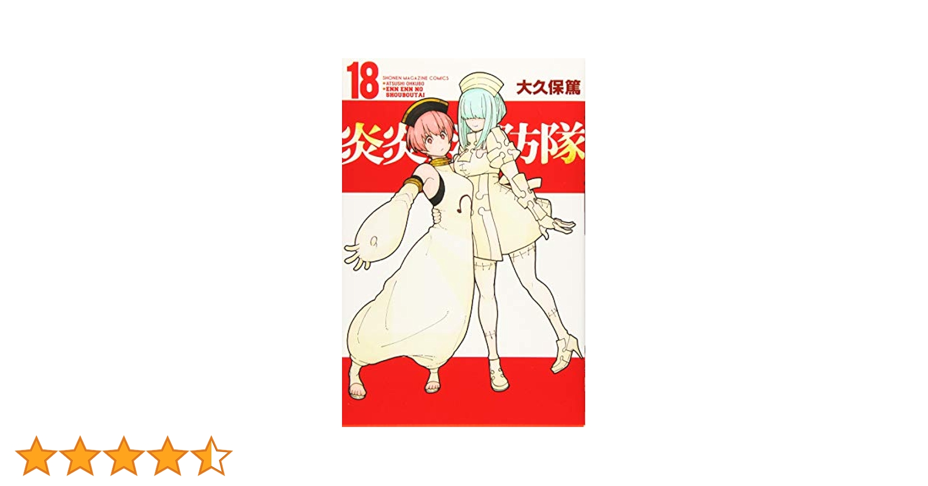 炎炎ノ消防隊 1〜18巻 セット 81RxfyXThWL._UF350,350_QL50_.jpg